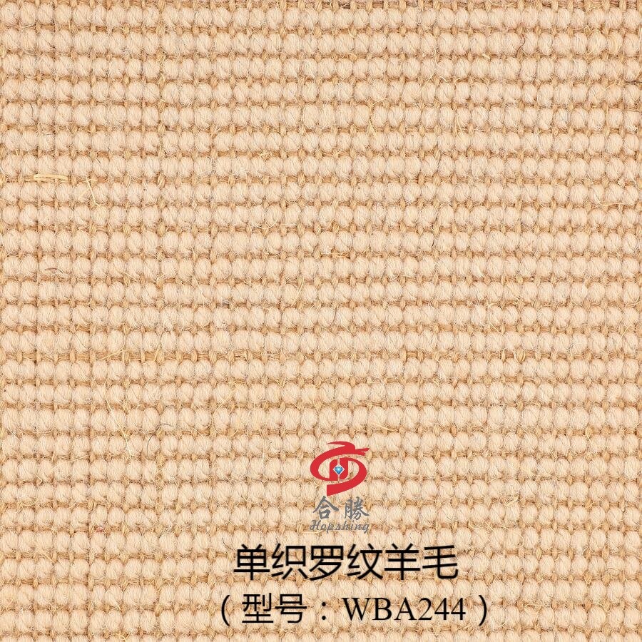 羊毛混剑麻系列